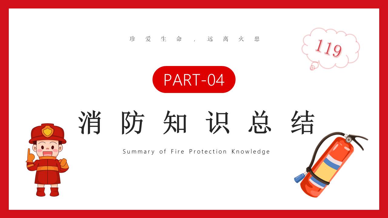 安全教育 (33).pptx